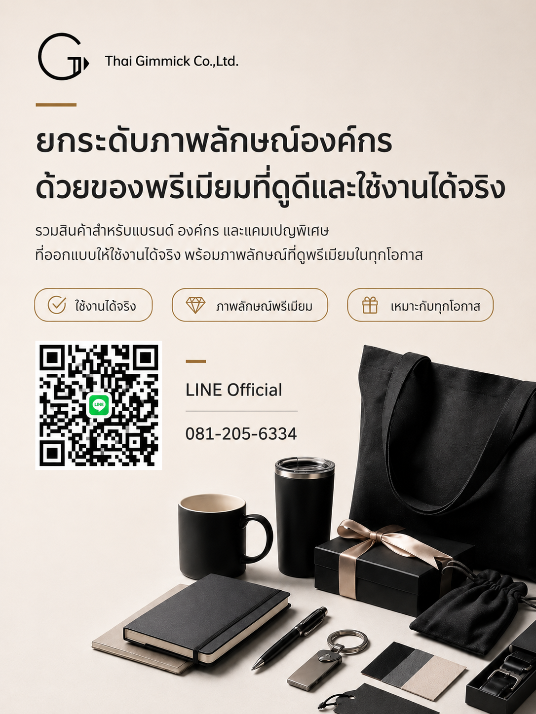 บริษัท ไทย กิมมิค จำกัด
